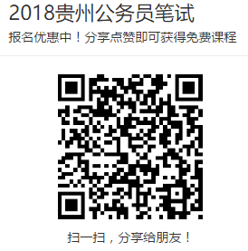 金粉笔教育2018贵州省考笔试报班优惠开始了