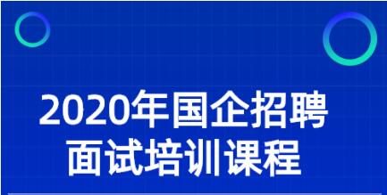 2020年铜仁市扶贫开发投资有限责任公司招聘员工简章（6名|5.20-5.29报名）