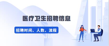 贵州省大方县人民医院2020年招聘护士简章（80名|5.11-5.13报名）