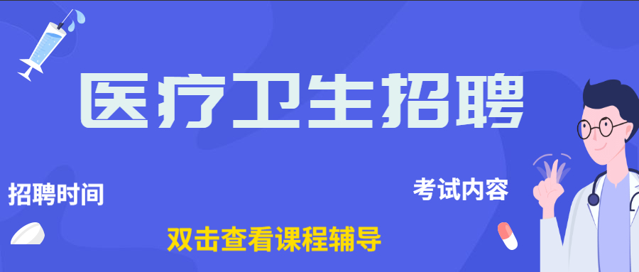 2020年贵州省施秉县马号镇中心卫生院招聘公告（招满为止）