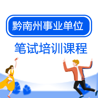 2020年贵州独山县政务服务中心招聘简章（2名|6.3-6.15报名）