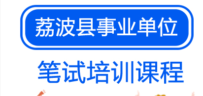 2019年贵州荔波县招聘事业单位工作人员拟聘用人员公示（第二批）