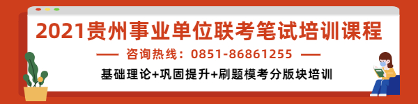 贵州省司法厅所属事业单位2021年招聘方案（5名|4月23日-25日报名）