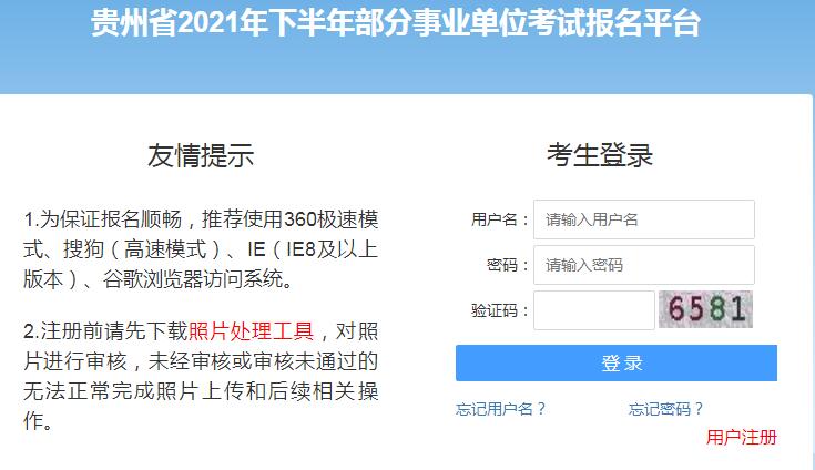 2021年下半年贵州省事业单位10.23\10.24联考笔试准考证打印入口（10.18-10.21）