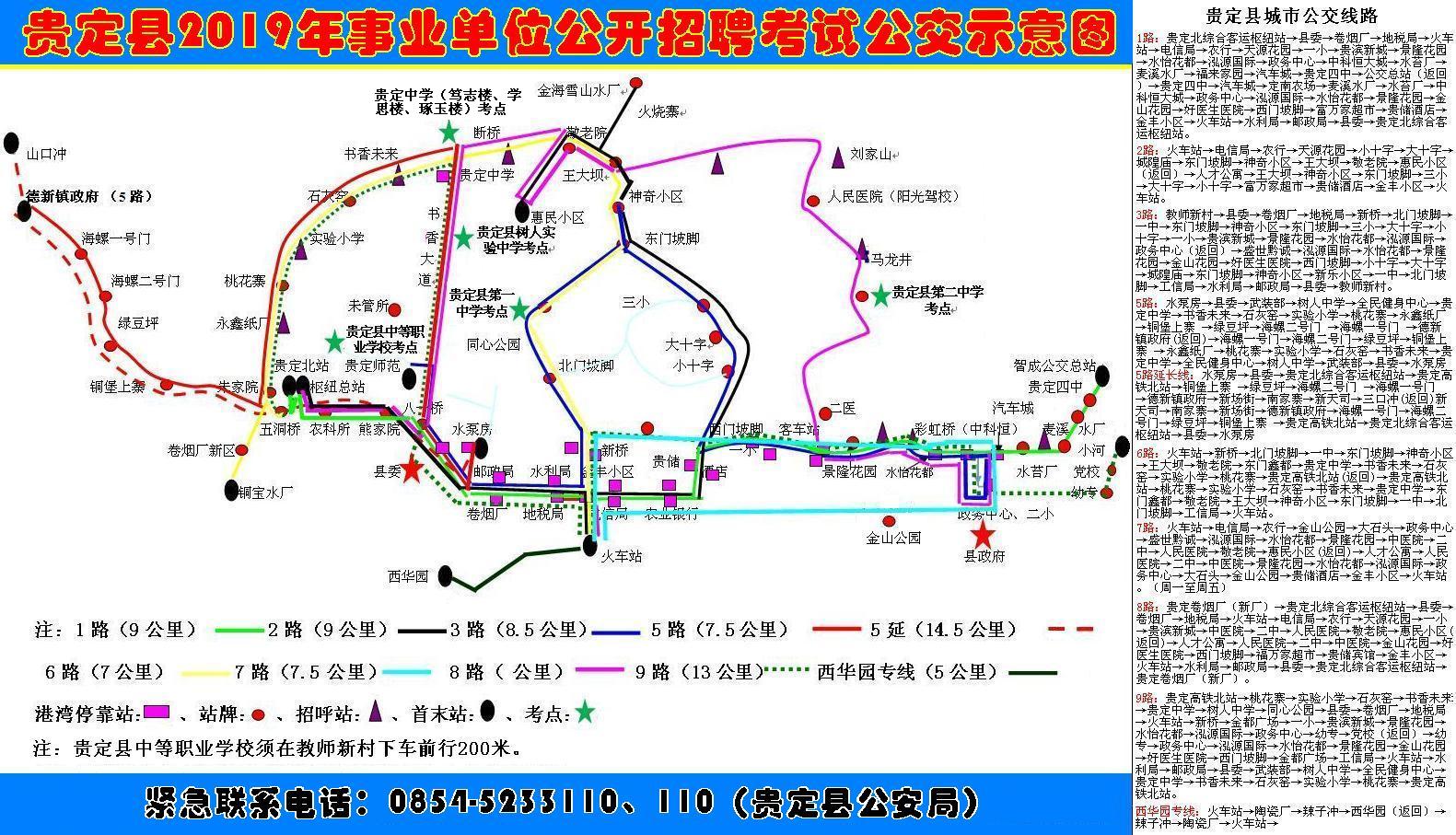 2019年10月27日贵定县招考考点 2019年10月27日贵定县招考考点