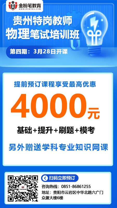 特岗笔试培训班