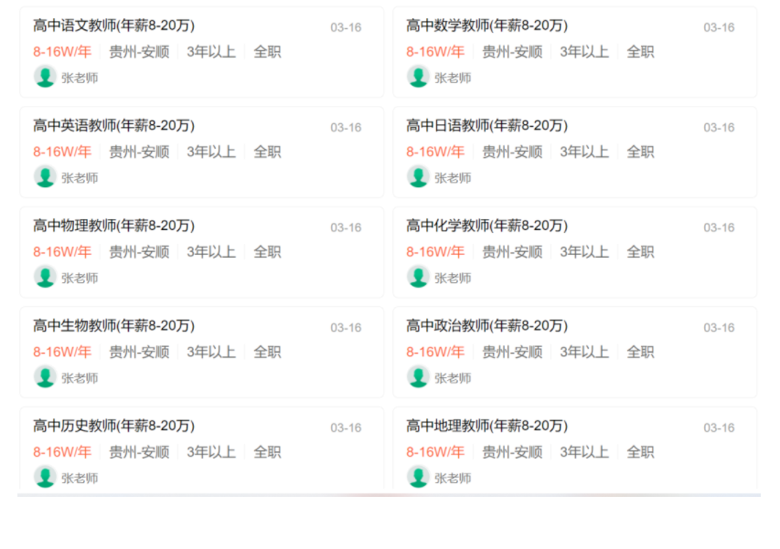 黄果树高级中学教师招聘职位表