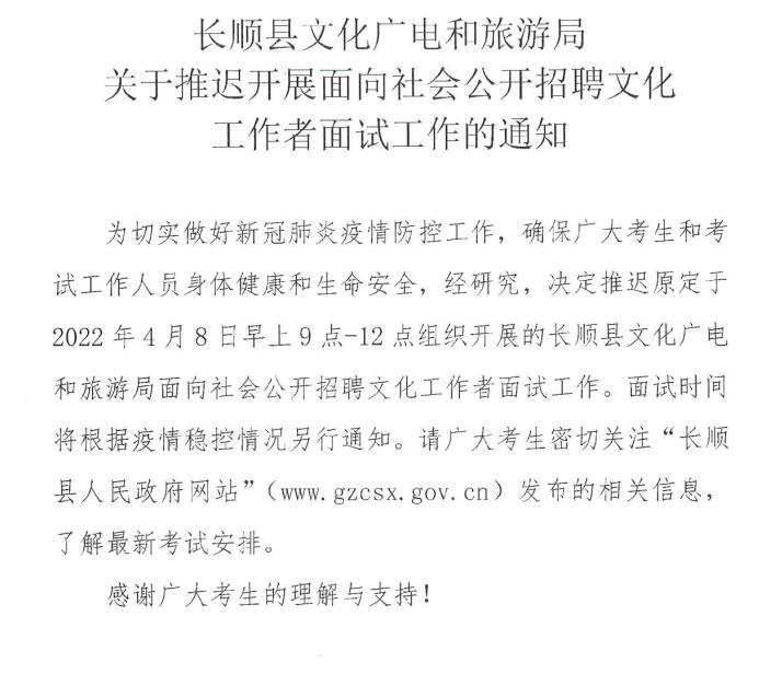 长顺县面试时间