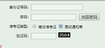 准考证报名入口