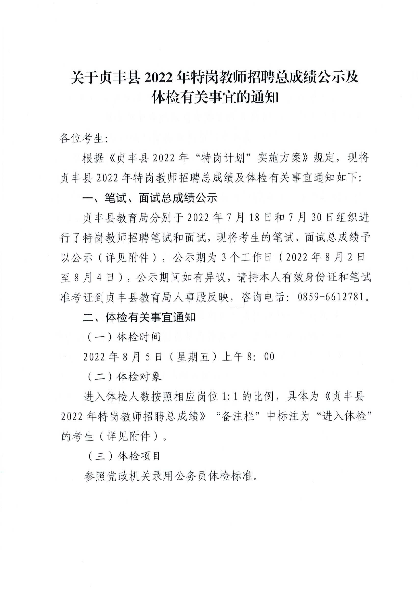 贞丰县特岗体检时间