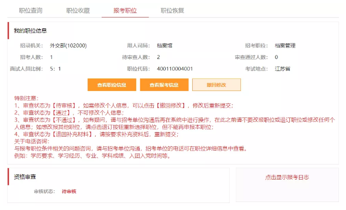 国考职位选择 国考职位选择