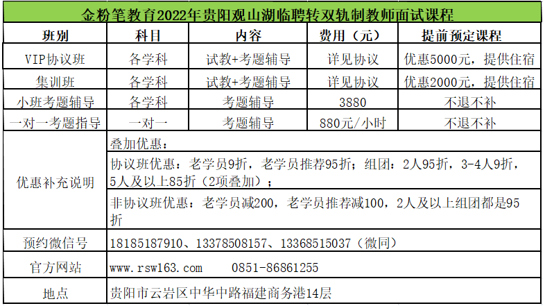 观山湖区双轨制面试课程