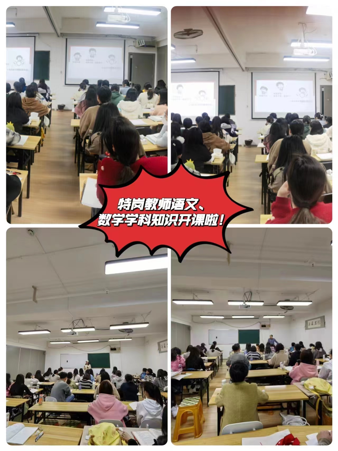 金粉笔教育2023年贵州特岗教师语文、数学学科知识培训班开课了