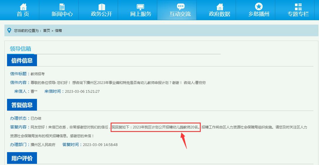 播州区2023年幼儿教师招聘信息