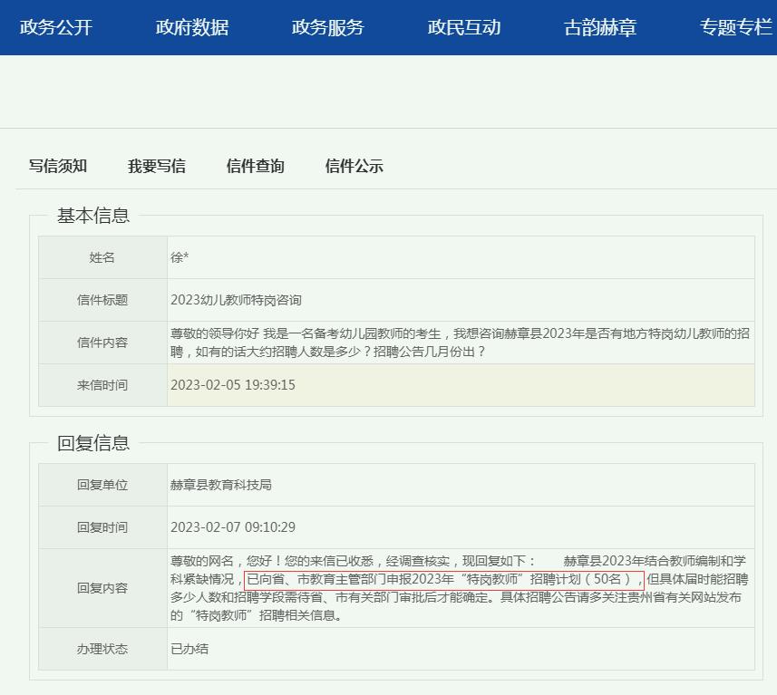 2023年赫章县幼儿特岗教师招聘信息