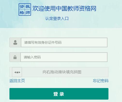 2023年贵州教师资格证面试考试报名入口