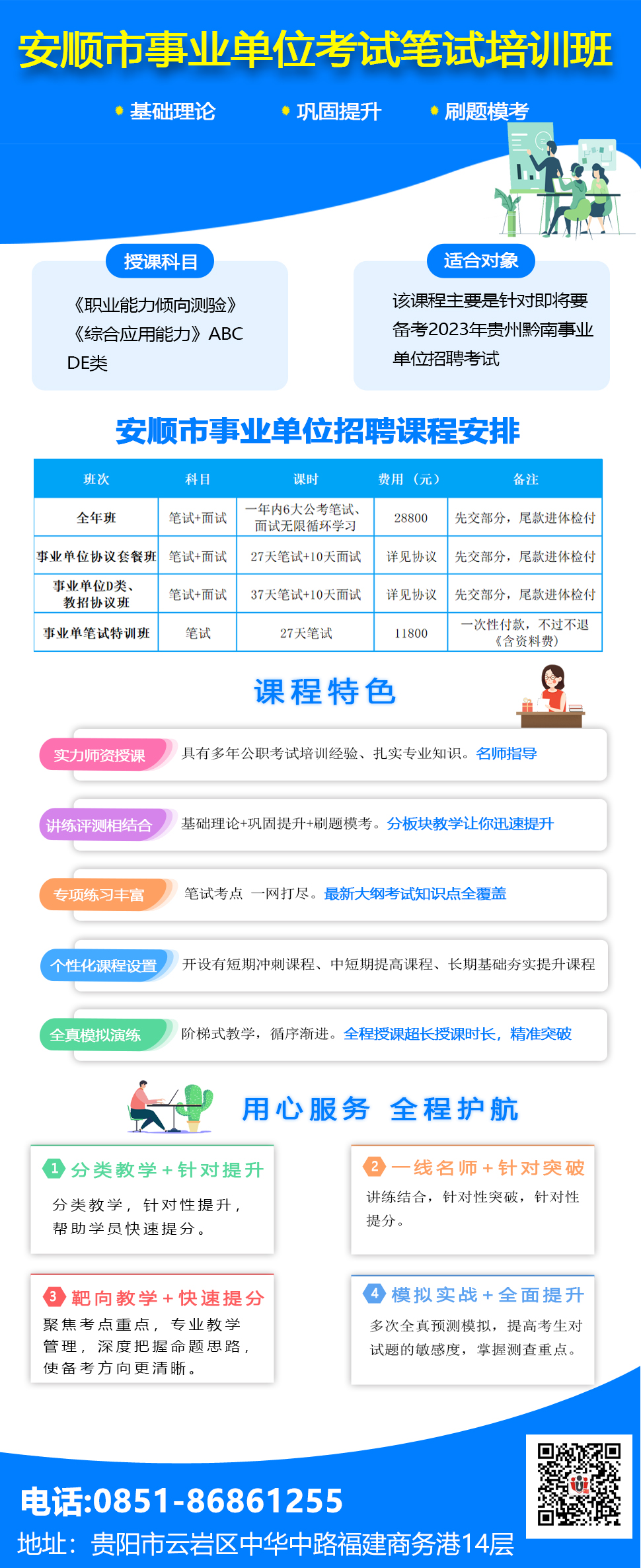 安顺市事业单位笔试培训机构