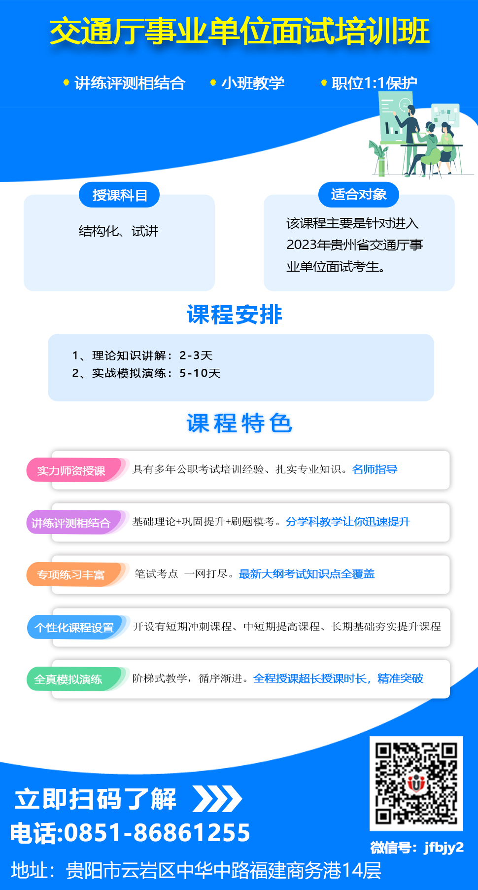 2023年贵州交通厅事业单位面试培训课程