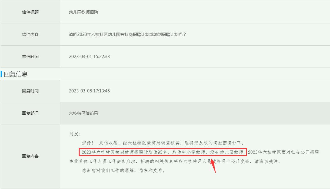 2023年六枝特区特岗教师招聘信息