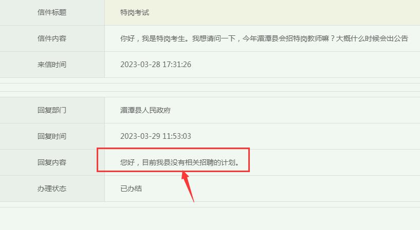 2023年湄潭县特岗教师招聘信息