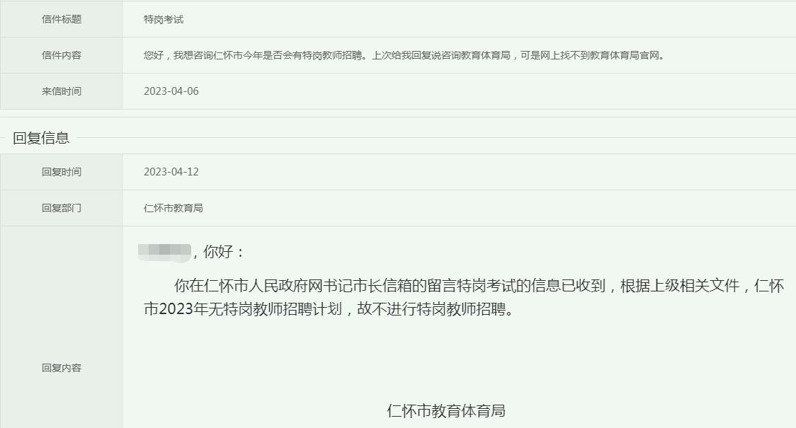 2023年仁怀市特岗教师招聘信息