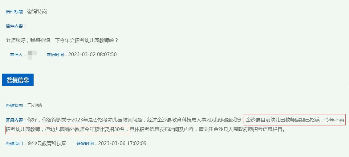 2023年金沙县特岗教师招聘信息