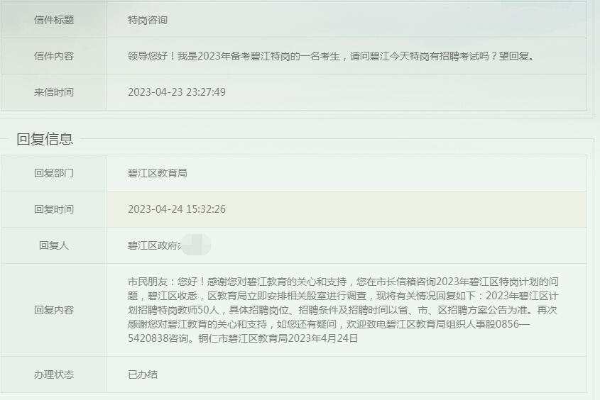 2023年铜仁市碧江区特岗教师招聘信息