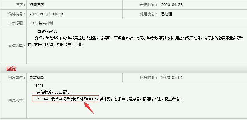 2023年织金县特岗教师招聘信息