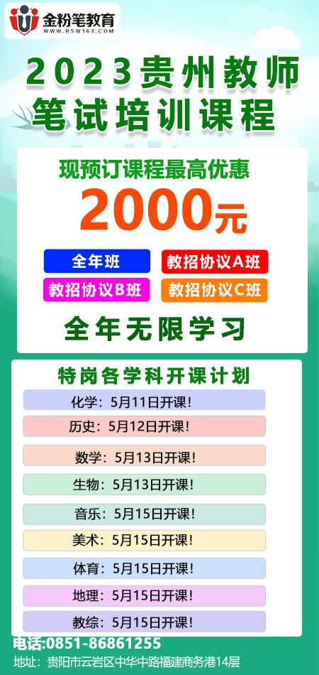 2023年贵州特岗教师学科笔试培训优惠活动