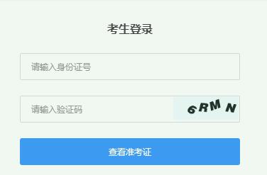 2023年贵州烟草专卖局招聘笔试准考证打印