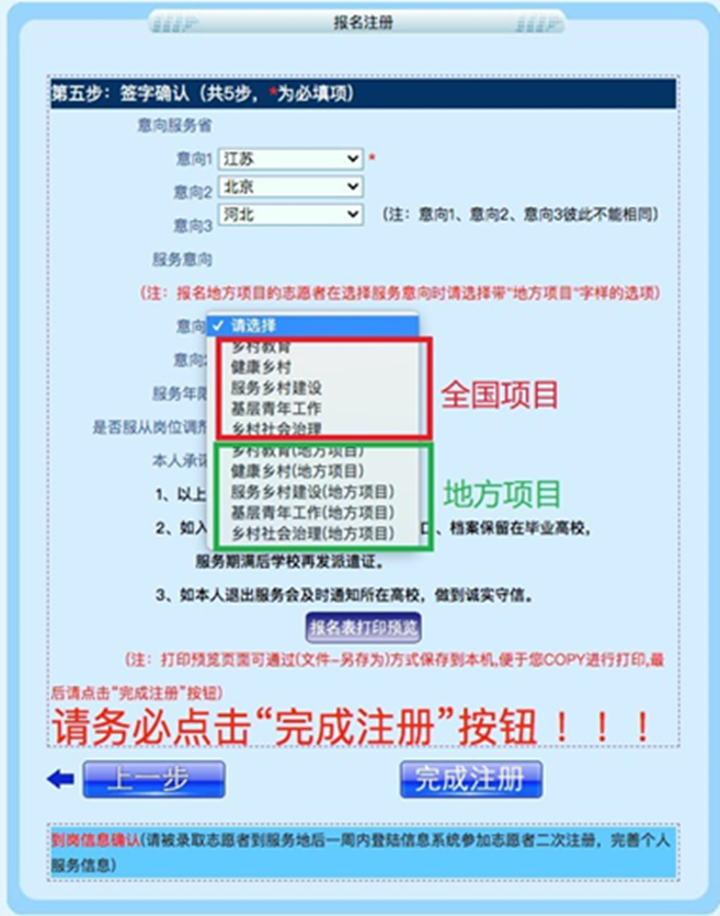 2023年西部志愿者计划招聘报名