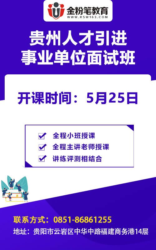 2023年贵州人才引进引进面试优惠活动