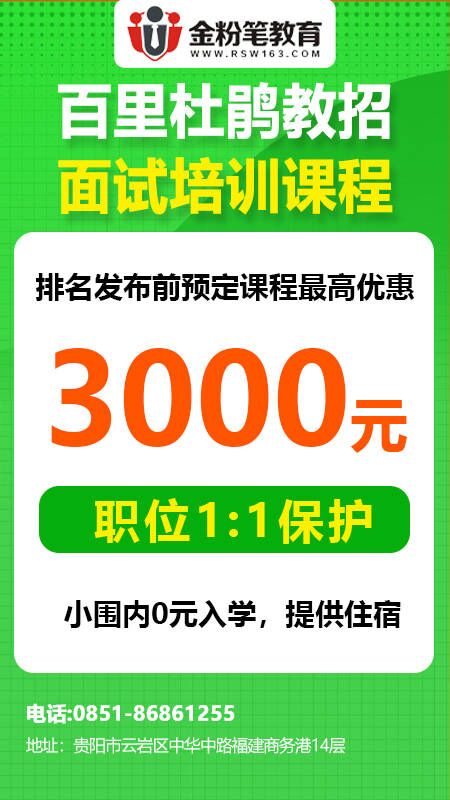2023年百里杜鹃管理区高中教师面试培训课程优惠