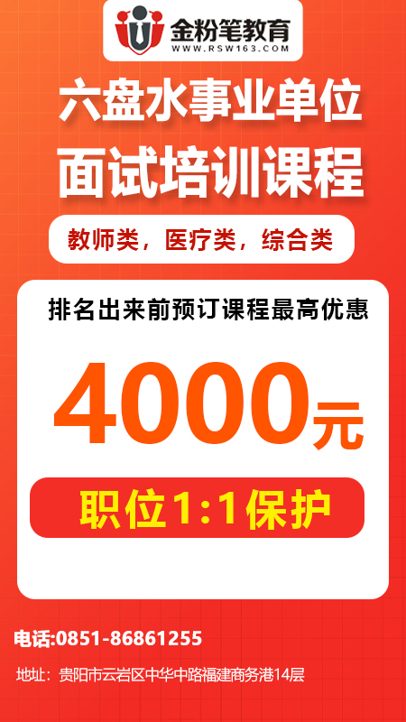 2023年钟山区事业单位面试培训优惠活动