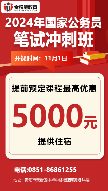 2024年国考冲刺班优惠活动