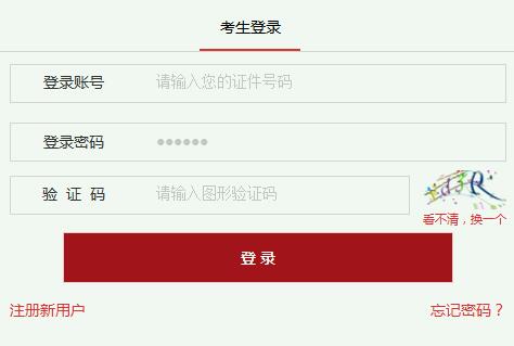 2024年国家公务员考试笔试成绩查询入口