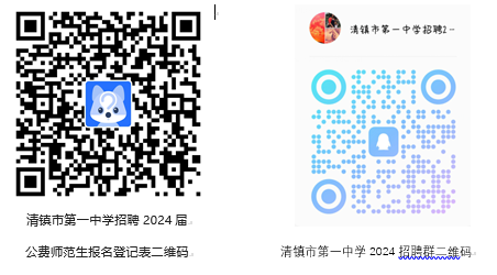 清镇市第一中学2024年招聘公费师范生报名表