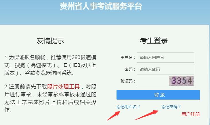 2023年贵州省考准考证打印入口