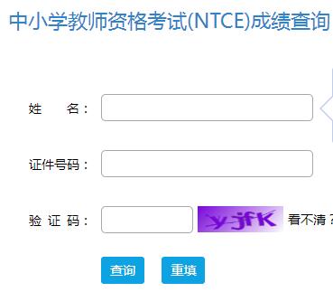 中小学教资考试面试结果查询入口