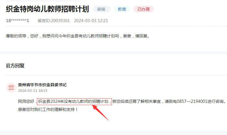 2024年织金县特岗教师招聘