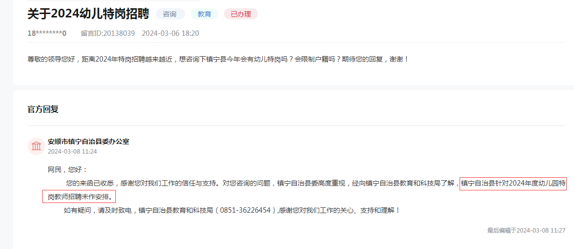 2024年镇宁县幼儿特岗教师招聘