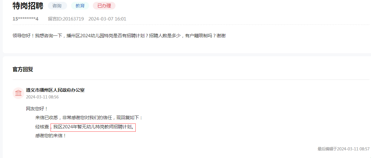2024年播州区幼儿特岗教师招聘信息