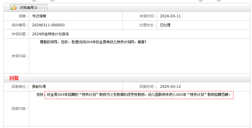 2024年织金县幼儿特岗教师招聘信息