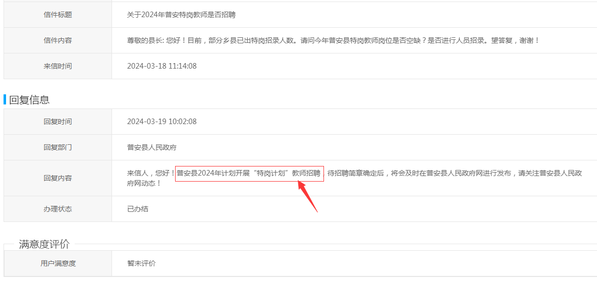 2024年普安县特岗教师招聘信息