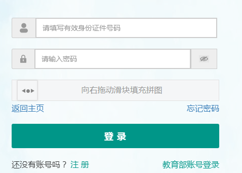 2024年教师资格认定报名入口