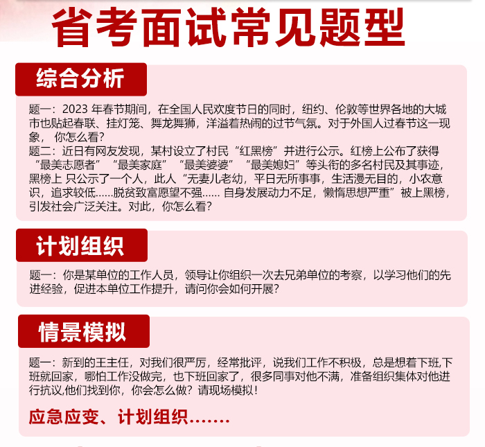 2024年贵州省考面试培训