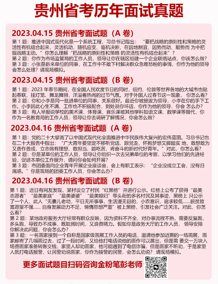 2024年贵州省考面试培训