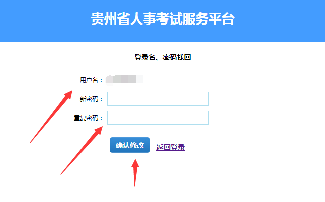 2024年贵州省考笔试成绩查询登录密码找回