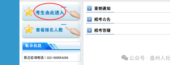 2024年盘州市事业单位招聘报名入口