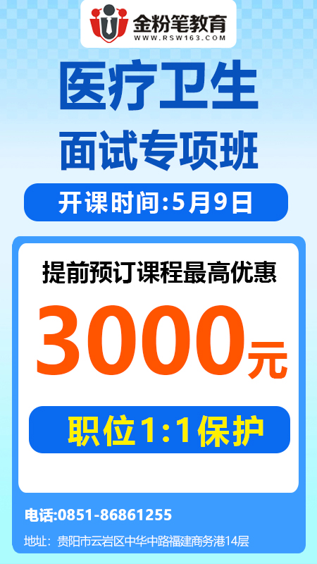 2024年贵州事业单位面试培训课程